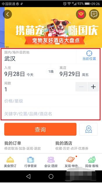 网上订酒店可信吗