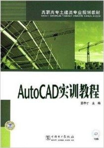 autocad2007制图初学入门教程