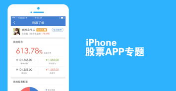 iPhone中国股票软件哪个好