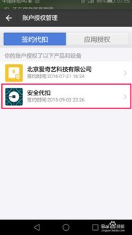 取消优步 Uber 中的付款代扣 