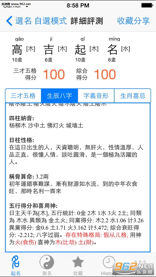 起名大师高吉测名字专家版HD下载 起名大师高吉测名字专家版HDapp下载v10.01 乐游网安卓下载 