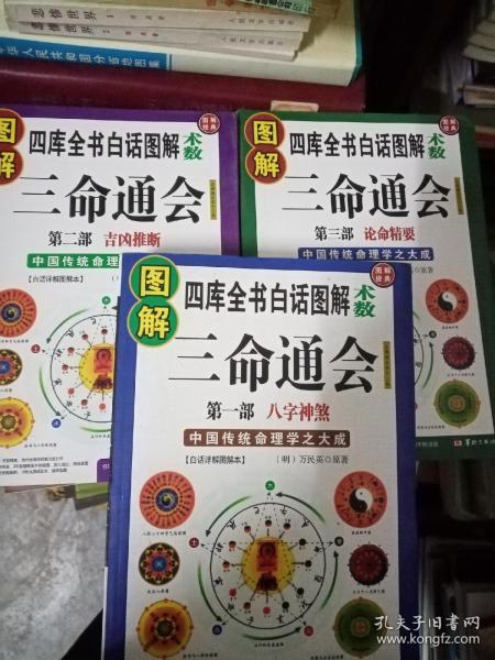 图解三命通会,全三册