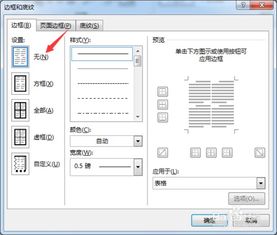 使用Word制作合同书落款 