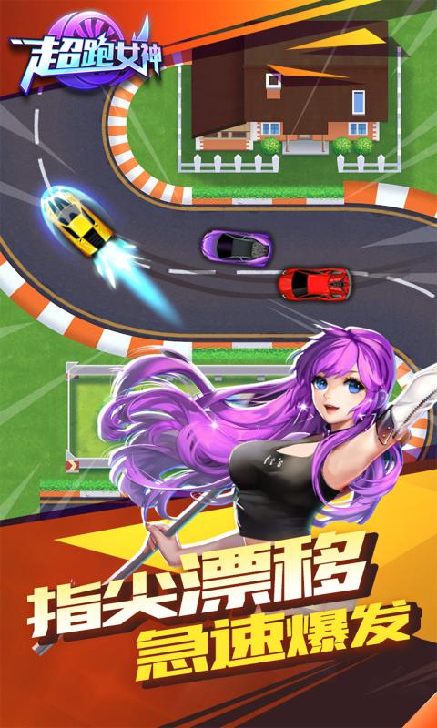 超跑女神游戏下载 超跑女神v1.0.0 安卓版 腾牛安卓网 