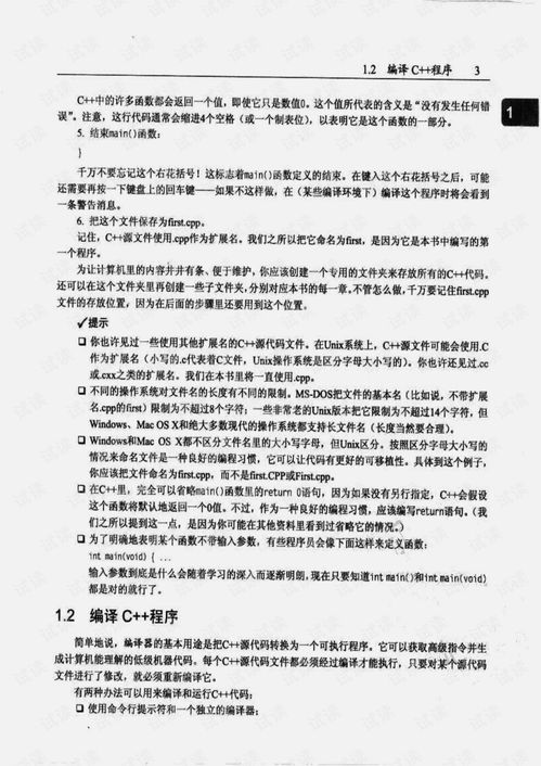 写给大学看的C 书.pdf