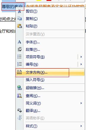 WPS文字字体方向怎么设置 