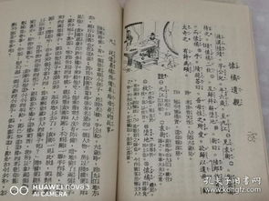 人生必读 四体千字文 昔时贤文注解 绘图历史三字经 绘图注音百家姓 绘图二十四孝 六册合售 