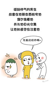 J叔漫画 女生用技巧撩汉是什么样的体验 