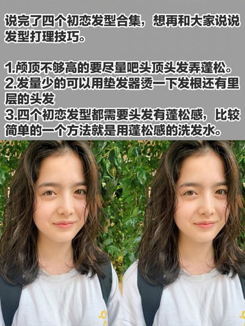 不挑脸型的初恋发型合集 剪了就变初恋女孩 