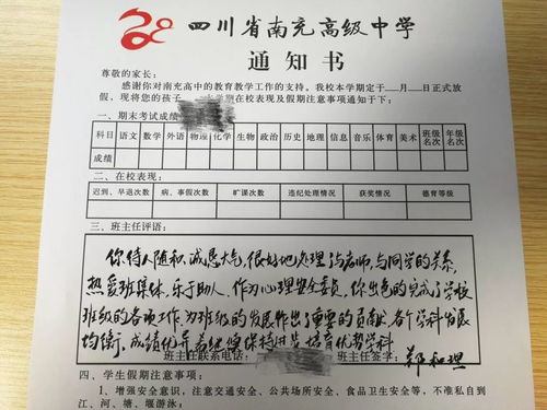 期末评语送每个学生 藏名诗 四川这位老师的操作太走心了