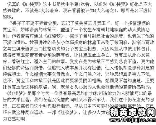 红楼梦读后感作文1500字