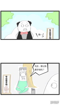 火锅家族第一季漫画 手掌很大很孤单 漫客栈 