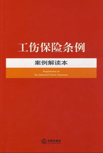 河南省工伤保险条例实施细则全文 2 (学习河南工伤保险条例)