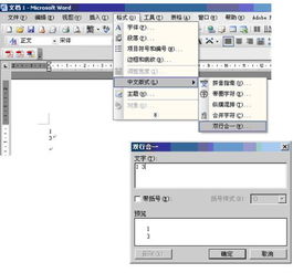 word2003里上标跟下标怎么样调了才能对齐 