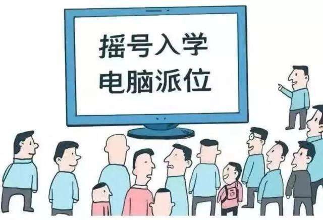 2020小升初全民摇号 分班考试或将是下一个 升学考试