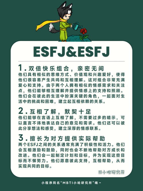 MBTI恋爱配对 ESFJ爱情观 天作之合系列 1 