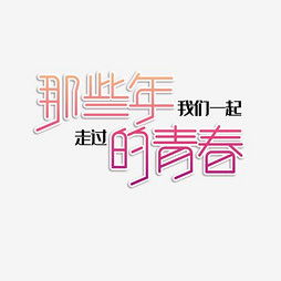 毕业季的文案短句