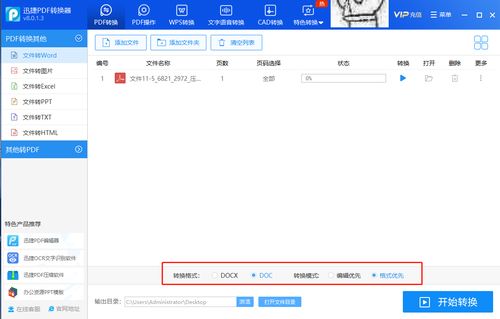 如何在电脑上把word转成pdf