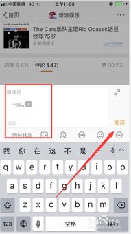手机版新浪微博评论怎么配图 