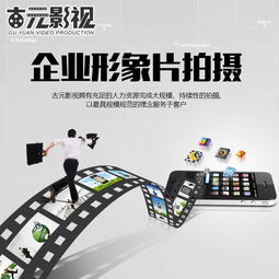 企业形象宣传片制作公司价格 企业形象宣传片制作公司型号规格 