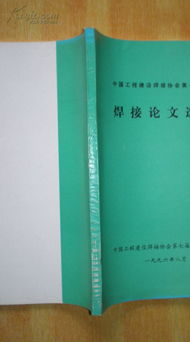 焊接专业毕业论文,焊接机器人毕业论文,焊接技术毕业论文题目