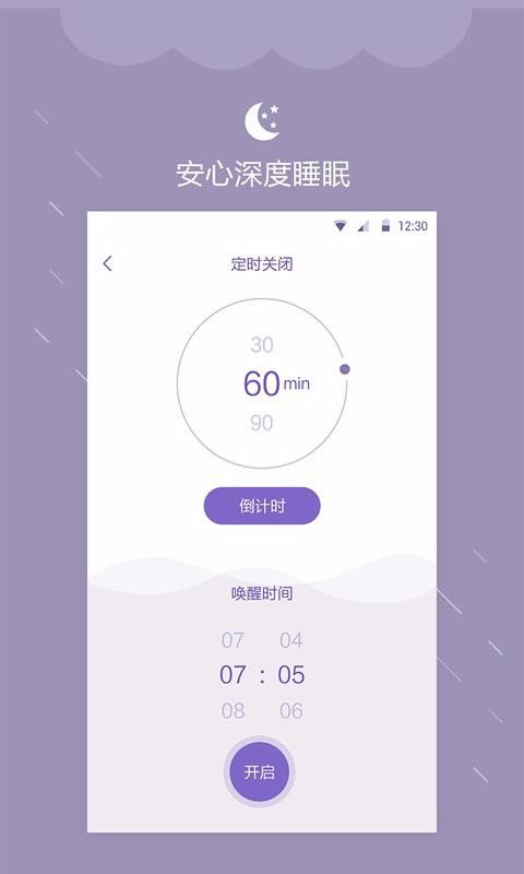 帮助睡眠的软件有哪些睡眠检测软件推荐，非常好用提醒睡眠app