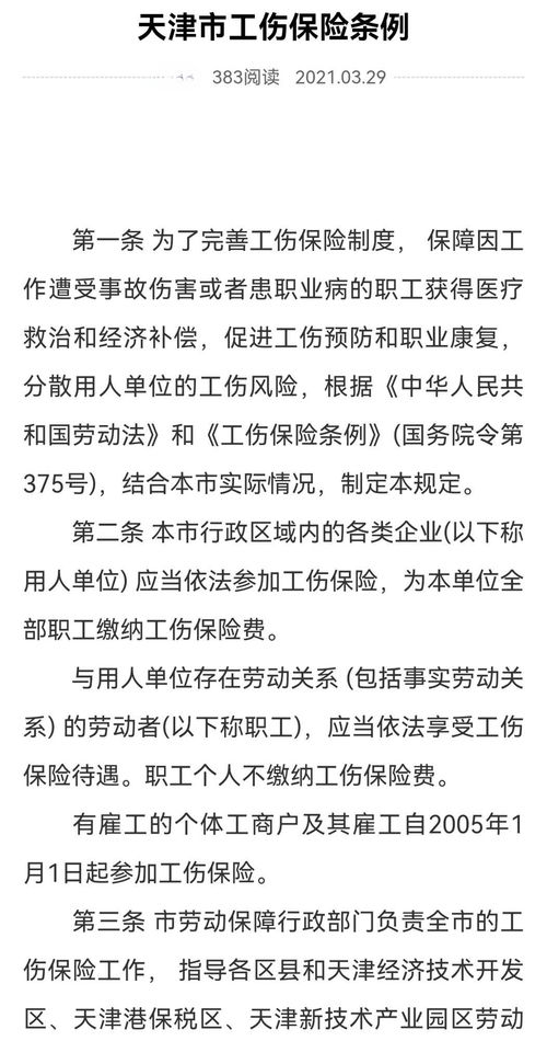 天津工伤保险条例十七条2019年天津市工伤保险条例全文 四 