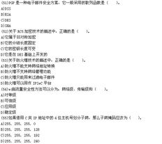 计算机网络技术选择题第三章答案