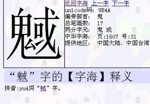 鬼和或 合起来是什么字 