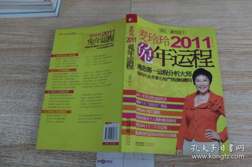 麦玲玲2011兔年运程