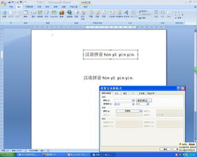 Word文档中怎么将拼音加到字体的右边 