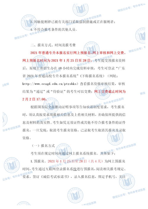 广东专升本可以考哪些学校,广东省专升本院校有哪些(图2)