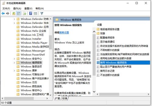 如何禁止win10问题报告