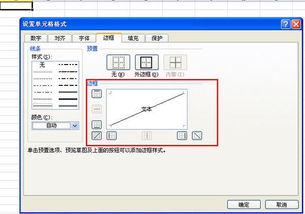 win10单元格如何画斜线