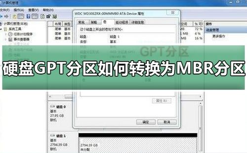 win10如何转换gpt磁盘