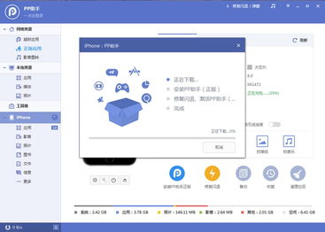 PP助手电脑版下载 PP助手PC版官方下载 v2.3.6.4837 最新版下载 9553下载 