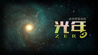 Zero 光年杂志 Title