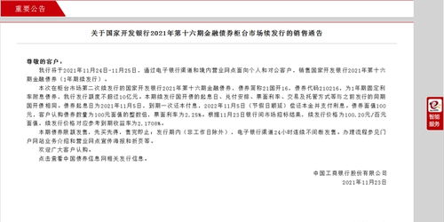 国家开发银行金融债券有风险吗？可以买吗？看到中行公告了，为期1年，不知道有没有风险