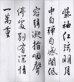 古詩詞大全行書寫法