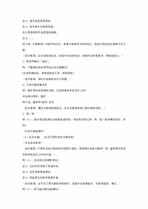 16.我心中的太阳 教学设计 1 