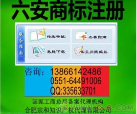 六安商标注册,六安茶叶商标注册如何申请,商标注册流程