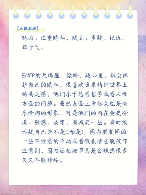 ENFP的天蝎座 16种人格与12星座的组合 