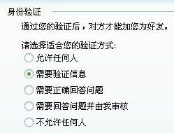 怎样才能使别人加你 需要你验证