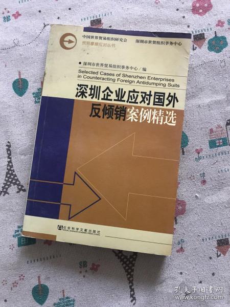 深圳企业应对国外反倾销案例精选