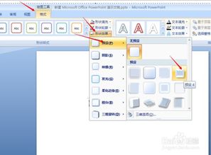 如何设置PPT的文字效果 