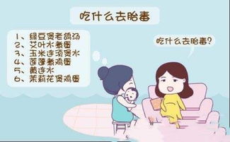 孕妇去胎毒，孕妇吃什么去胎毒