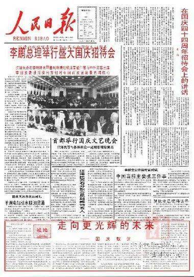 国庆特辑 人民日报 历年国庆节头版合集 1949 2020