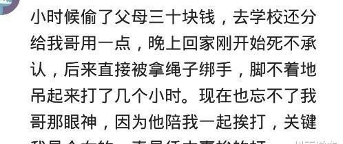 父母的哪顿打让你 尤为难忘 网友 成就了我如今的坚强 哈哈哈哈哈哈