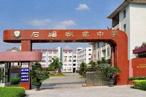 东莞中专有哪些学校，东莞十大职业学校