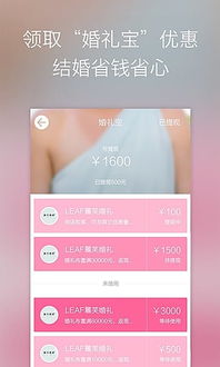 婚礼时光app下载 婚礼时光安卓版v1.0.0免费版下载 飞翔下载 